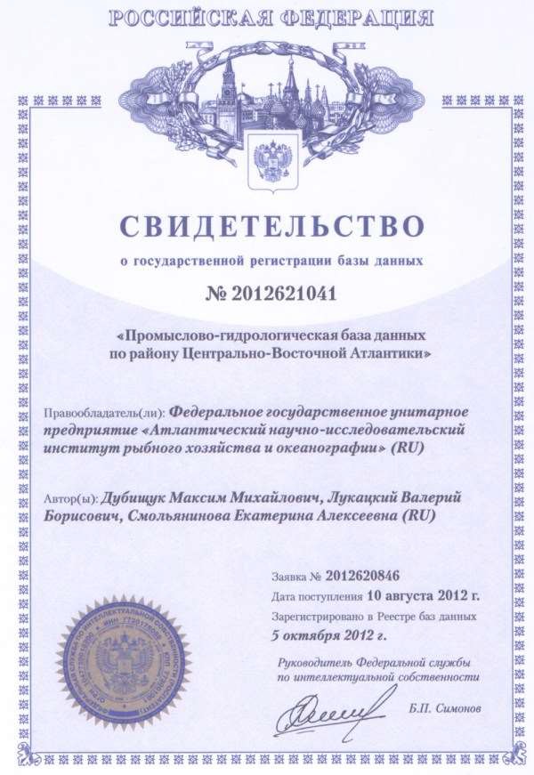 Промыслово-гидрологическая база данных по району Центрально-Восточной Атлантики