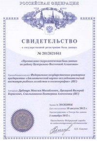 Промыслово-гидрологическая база данных по району Центрально-Восточной Атлантики