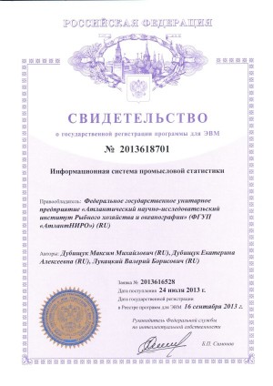 Информационная система промысловой статистики