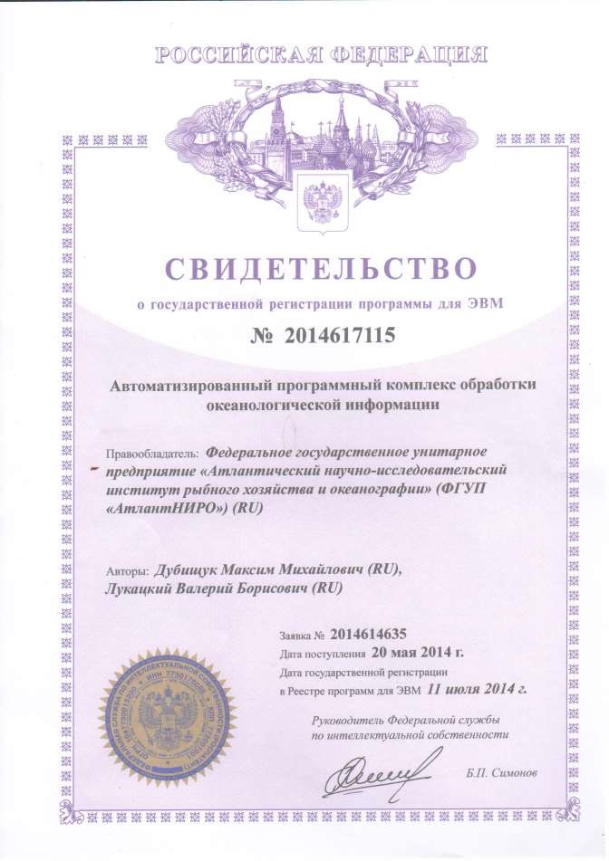 Автоматизированный программный комплекс обработки океанологической информации